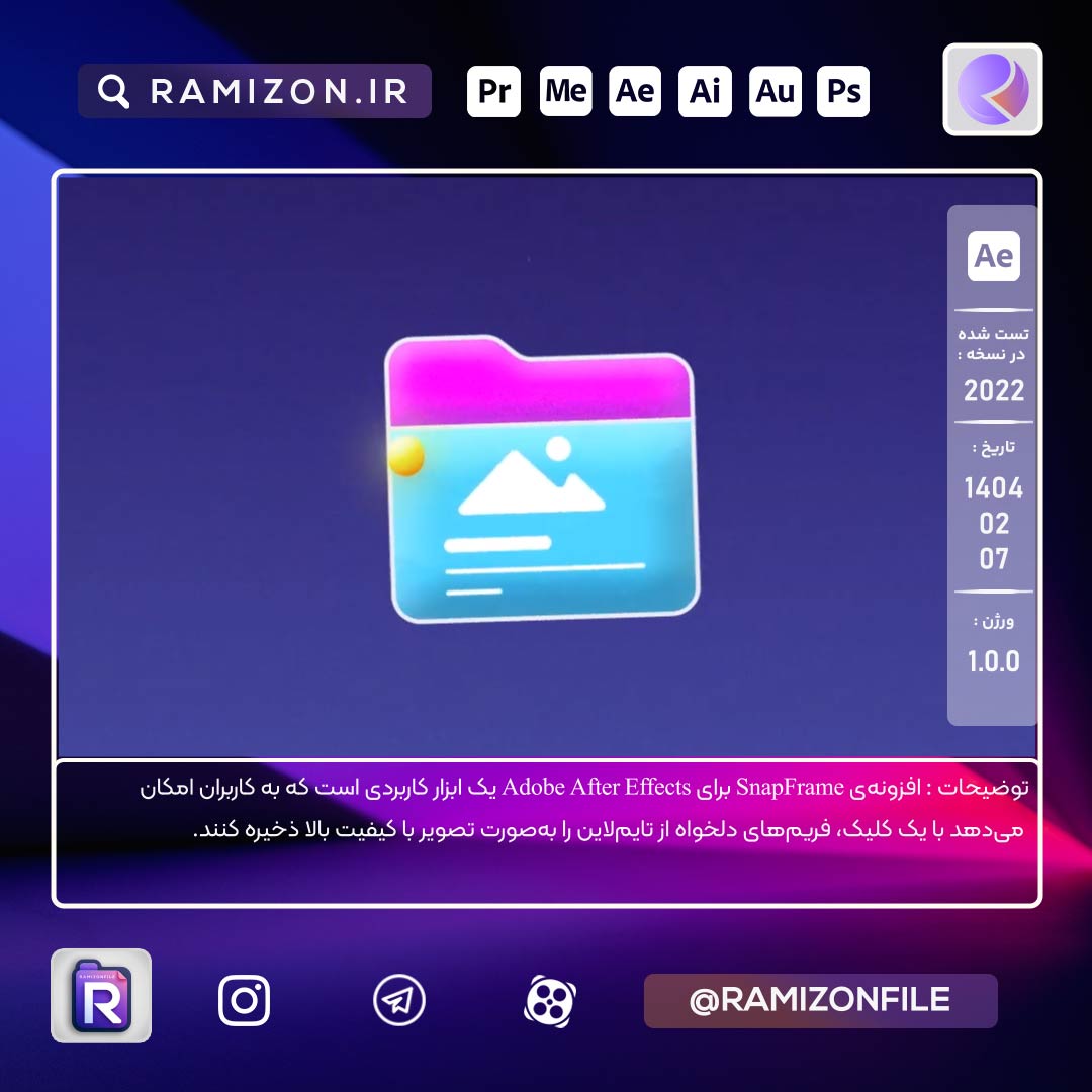 پلاگین اسنپ فریم